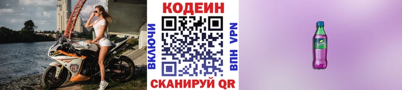 Codein напиток Lean (лин) Сурск